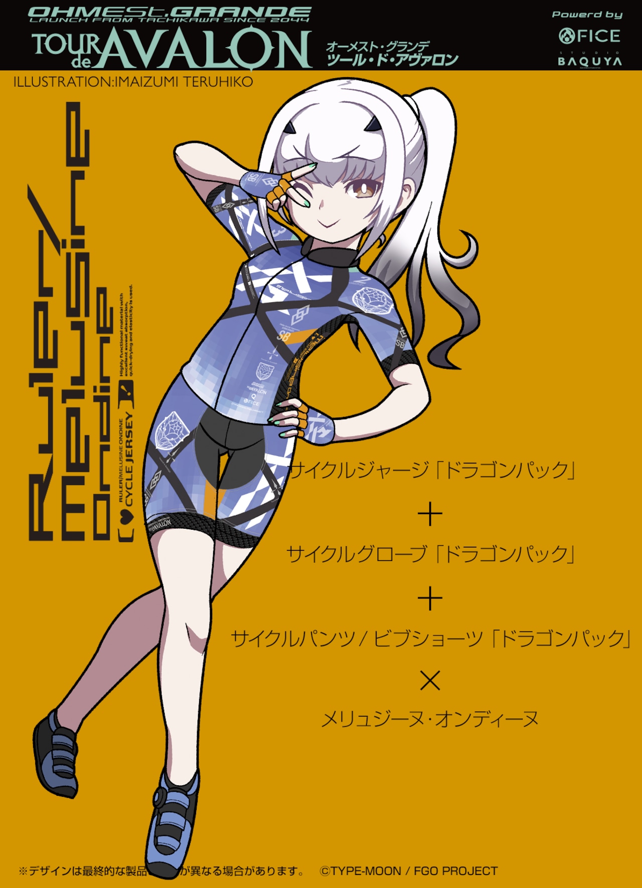 ツール・ド・アヴァロン 　サイクルパンツ「ルーラー/メリュジーヌ ドラゴンパック」2024年モデル