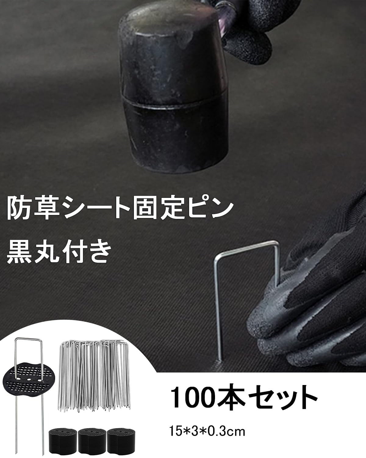 Yeeco 防草シート 固定ピン 30本セット Uピン杭 20cm 押さえピン 黒丸