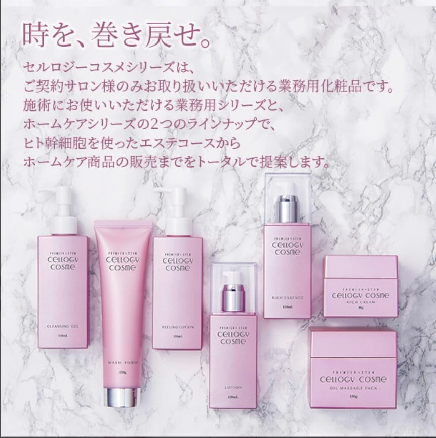 セルロジーコスメ ウォッシュフォーム | フェイシャルエステサロン La Miu