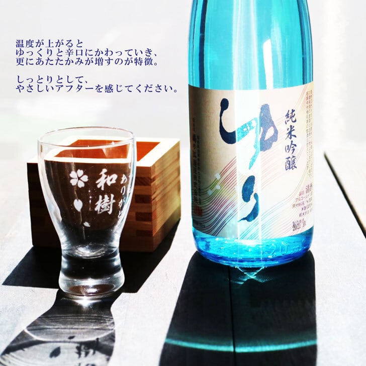 名入れ 日本酒 ギフト【 純米吟醸 ゆり 名入れ 酒グラス & ひのき升 セット 720ml 】 お歳暮 クリスマス 母の日 父の日 福島県 感謝のメッセージ 名入れ ギフト 記念日 誕生日 名入れ プレゼント 結婚記念日 還暦祝い 退職祝い 送料無料