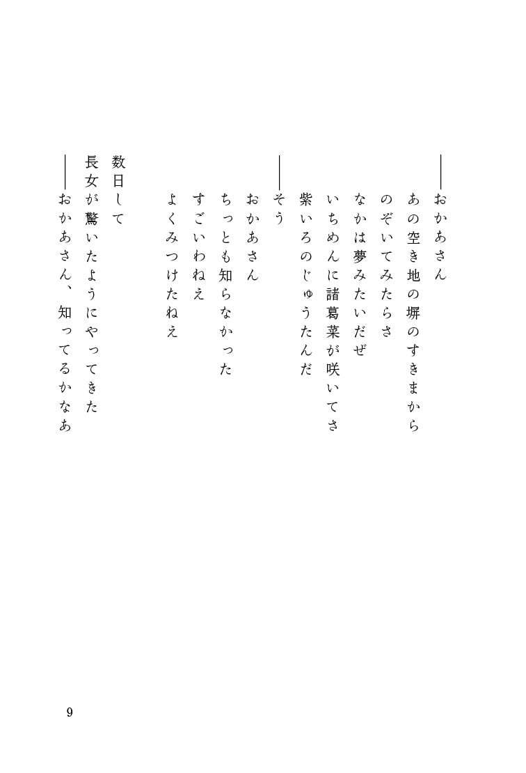 詩集 かぞく | ぶんしん出版（株式会社文伸）