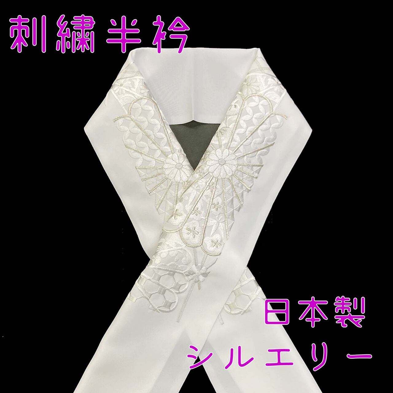 お仕立代 袋帯 帯芯＋お仕立て | ご縁や 着物・帯・和装小物 呉服問屋