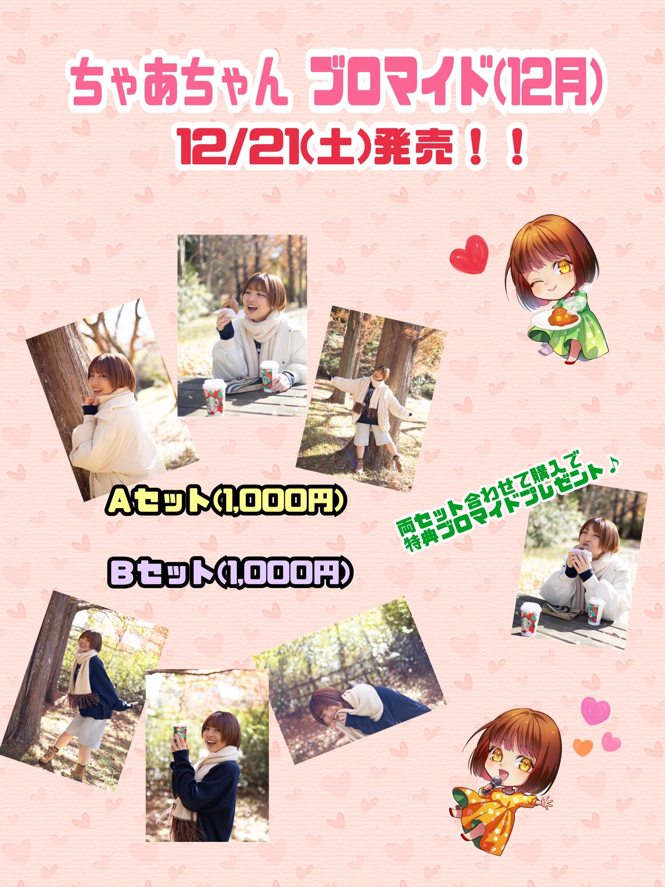 ちゃあちゃんショップ