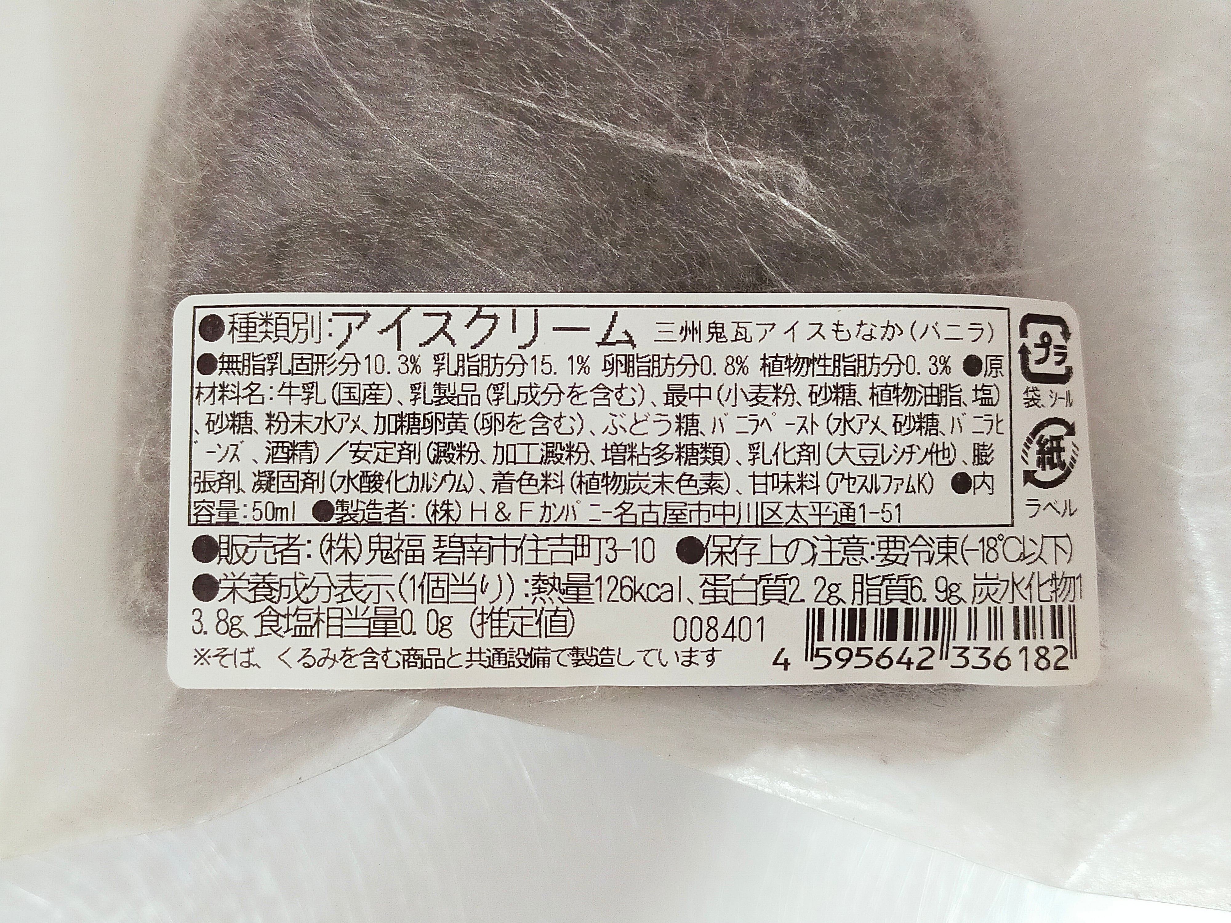 三州鬼瓦アイスもなか（15個入り） | onifuku_onlinestore