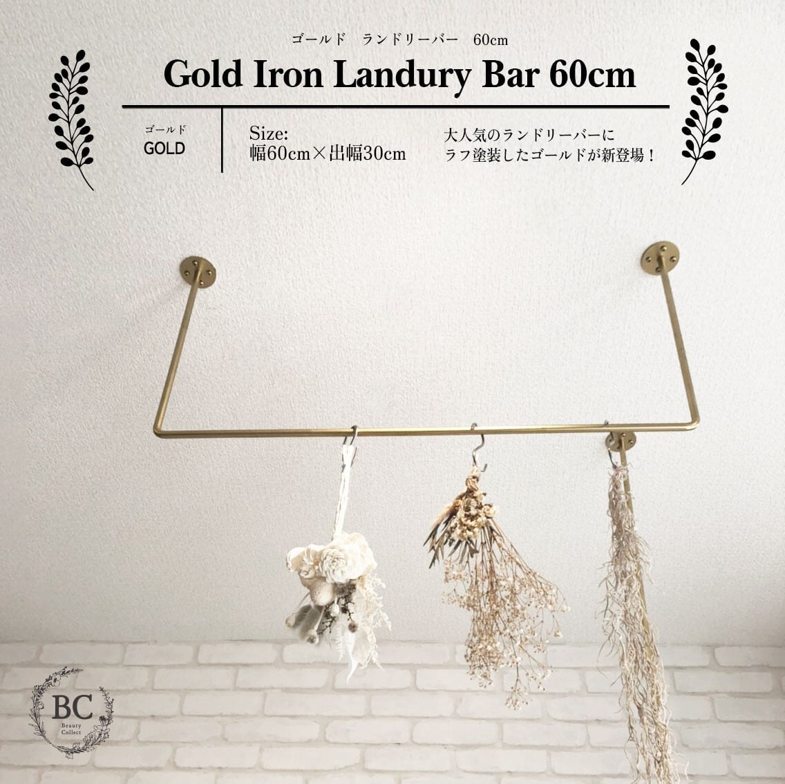 ゴールド アイアンバー ランドリーバー ハンギングバー 60cm・120cm
