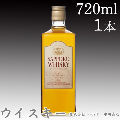 サッポロウイスキー　40％　720ml　１本 【札幌酒精】