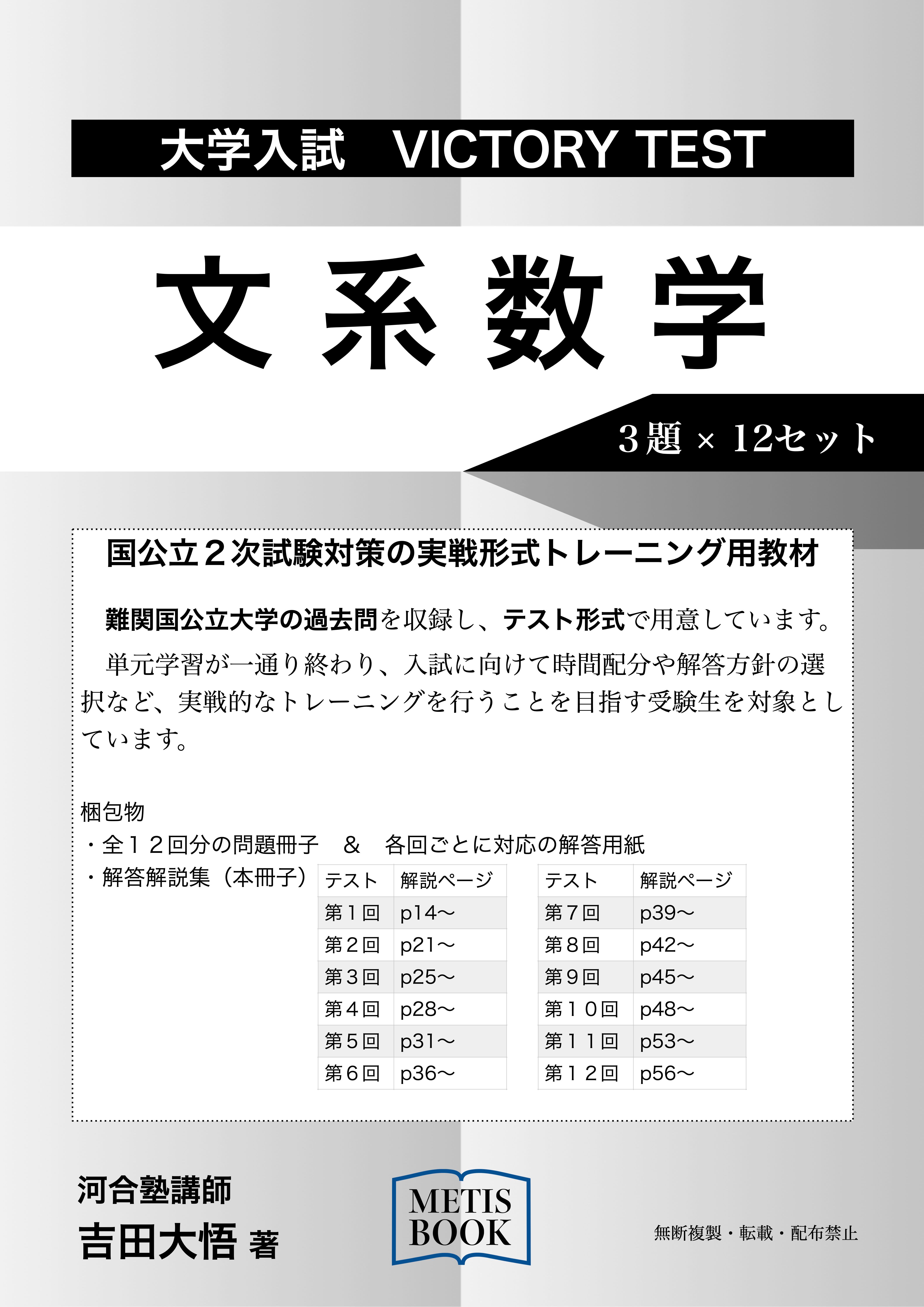 東北大の理系数学１５カ年 第６版 教学社編集部