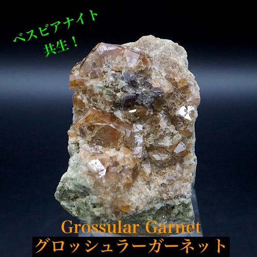 自主採掘！カリフォルニア産 グロッシュラー ガーネット 59.5g GN368 原石　鉱物　天然石　パワーストーン