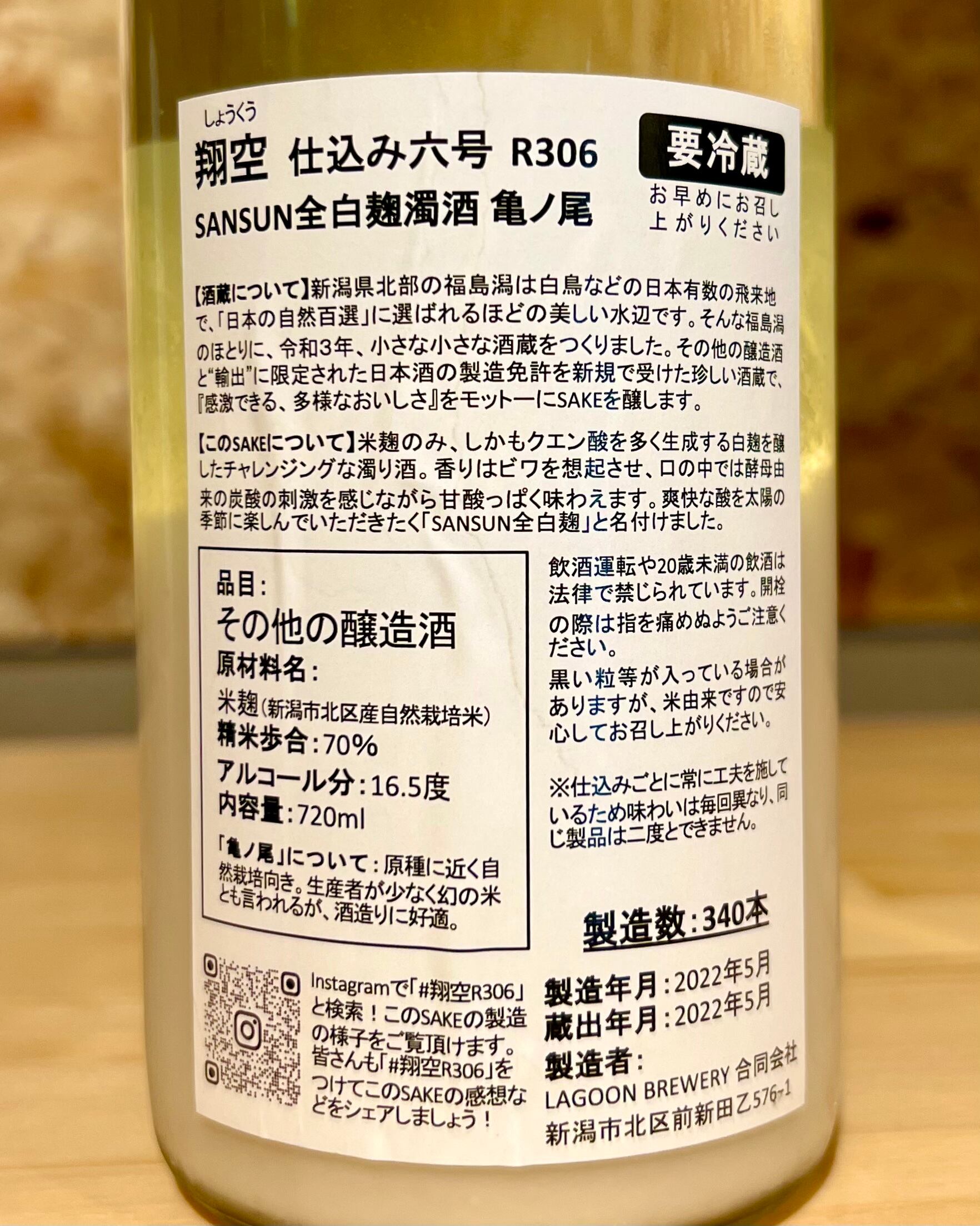 Lagoon Brewery 翔空 Sansun全白麹濁り酒 亀ノ尾 浜田屋酒店 Lagoon Brewery 翔空 Sansun全白麹濁り酒 亀ノ尾 浜田屋酒店