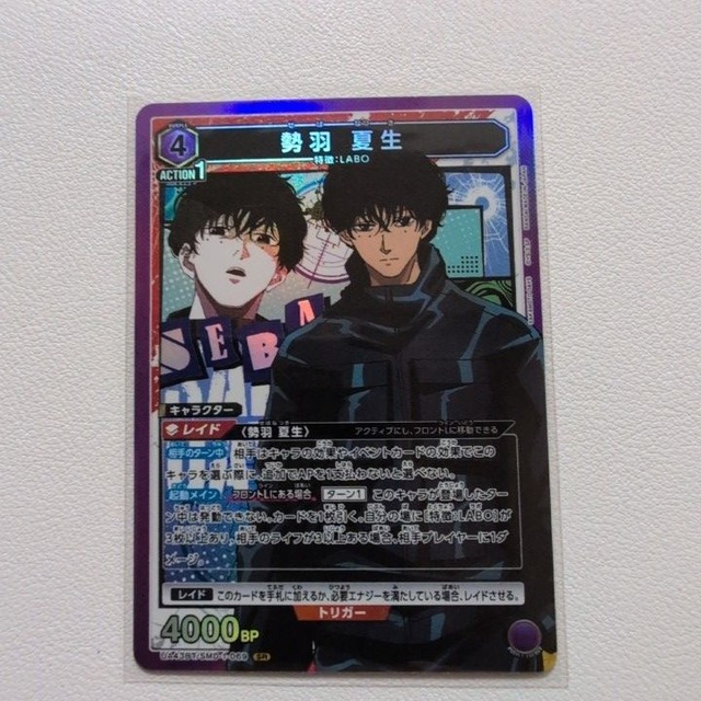 勢羽 夏生 SR UA43BT/SMD-1-069 紫 4 シングルカード ユニオンアリーナ