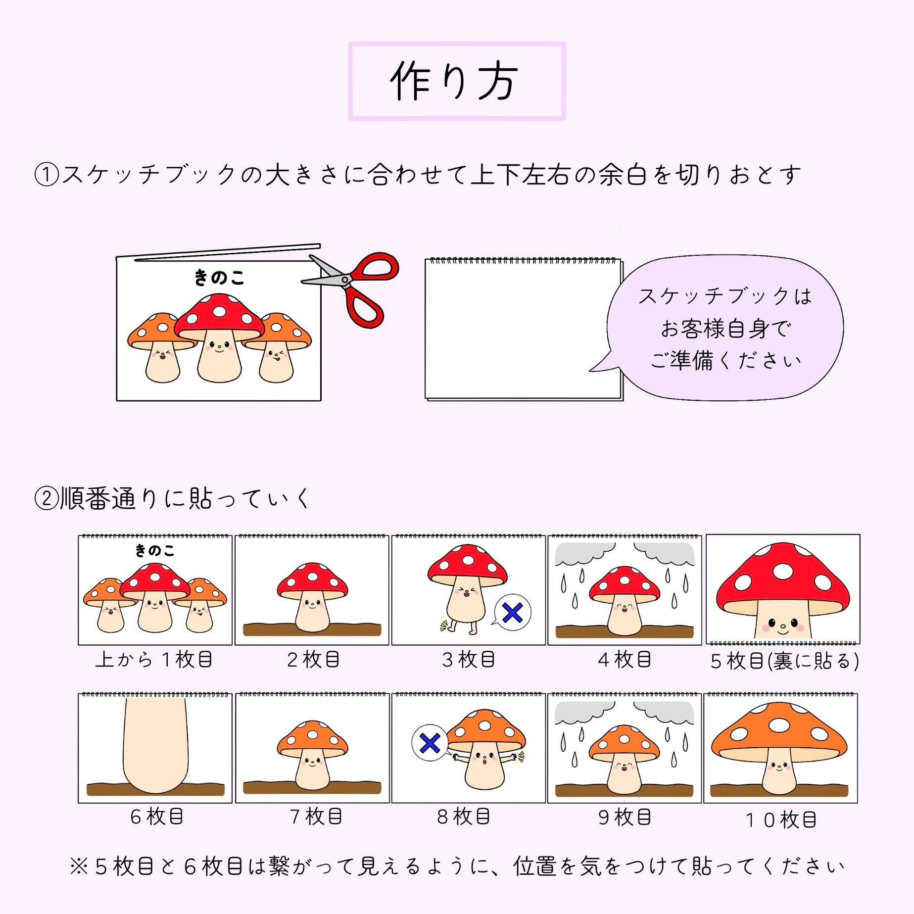 スケッチブックシアター素材】きのこ SC028078 | 保育教材の百貨店