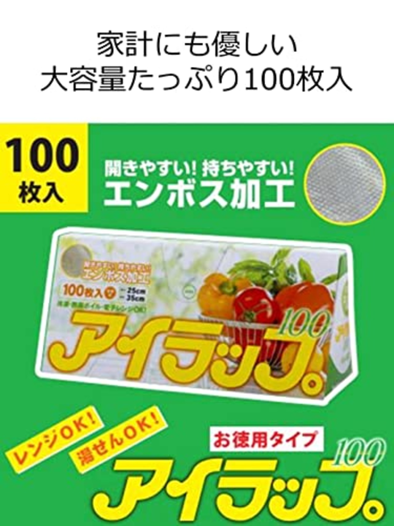 岩谷マテリアル ポリ袋 アイラップ 100 調理用 エンボス加工 マチ付き 25×35cm 100枚入 電子レンジ ・ 湯せん 使用可