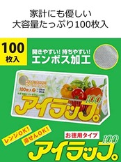 岩谷マテリアル ポリ袋 アイラップ 100 調理用 エンボス加工 マチ付き 25×35cm 100枚入 電子レンジ ・ 湯せん 使用可