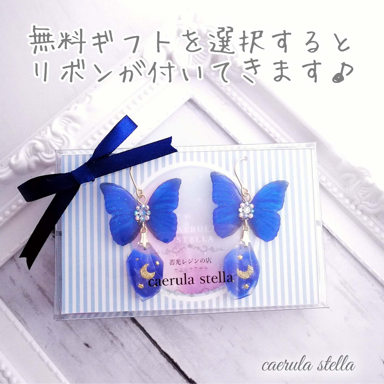 夜光蝶と氷星のカケラ ピアスorイヤリング】 レジンアクセサリー