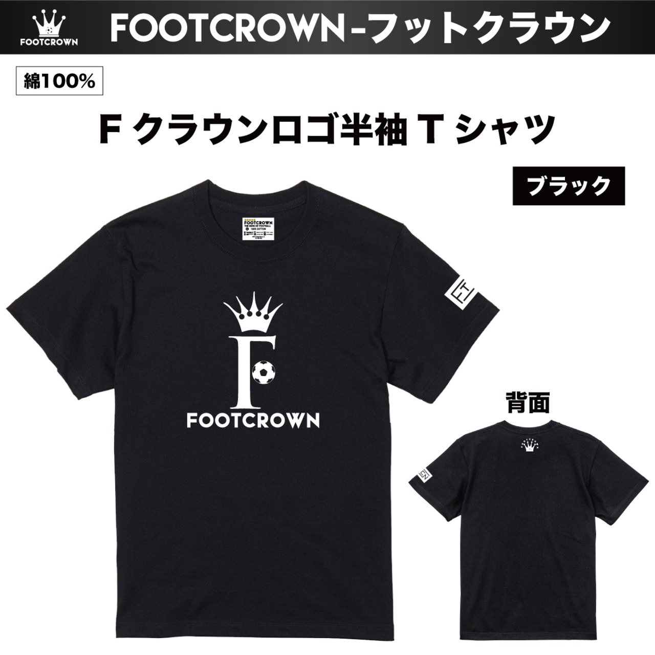 フットクラウン 定番 半袖Tシャツ Fクラウンロゴデザイン 5.6オンス 厚さ/ノーマル 綿100% 春夏 - 3