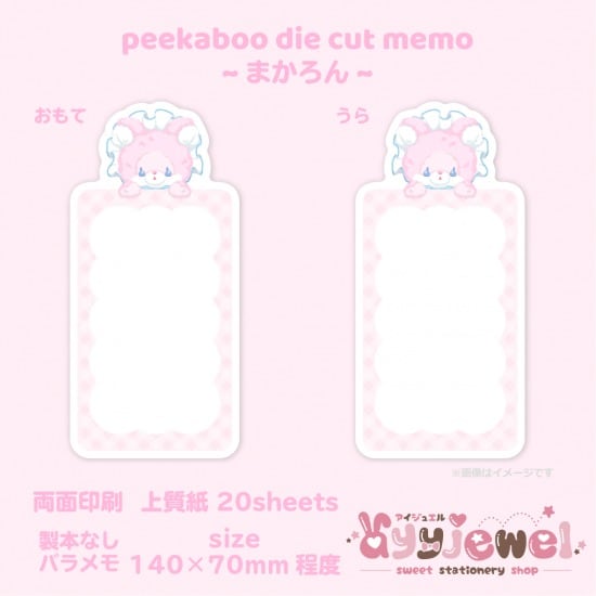バラメモ330.peekaboo die cut memo~まかろん~