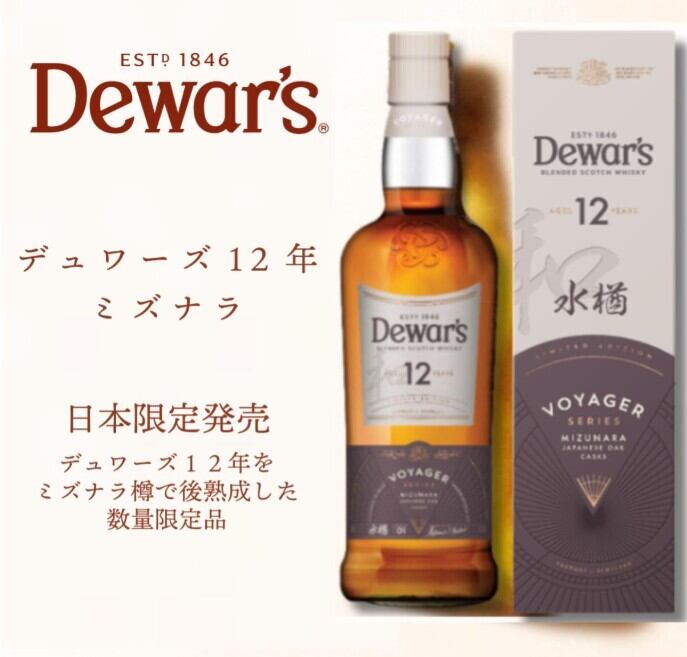 ウイスキー】デュワーズ 12年 ミズナラ 700ml（箱有） 日本限定販売
