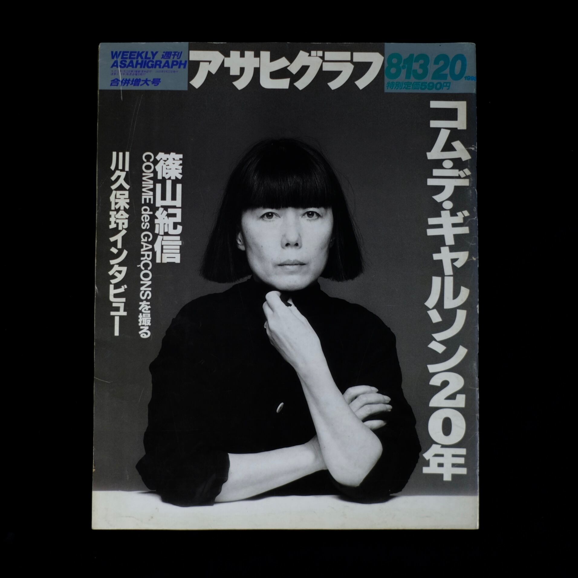 1985年 MR.ハイファッション 11月号 ビートたけし 小西良幸 特集