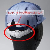 [ミドリ安全] 【交換用】インナーキャップ INC100用 ヘッドバンド ホワイト