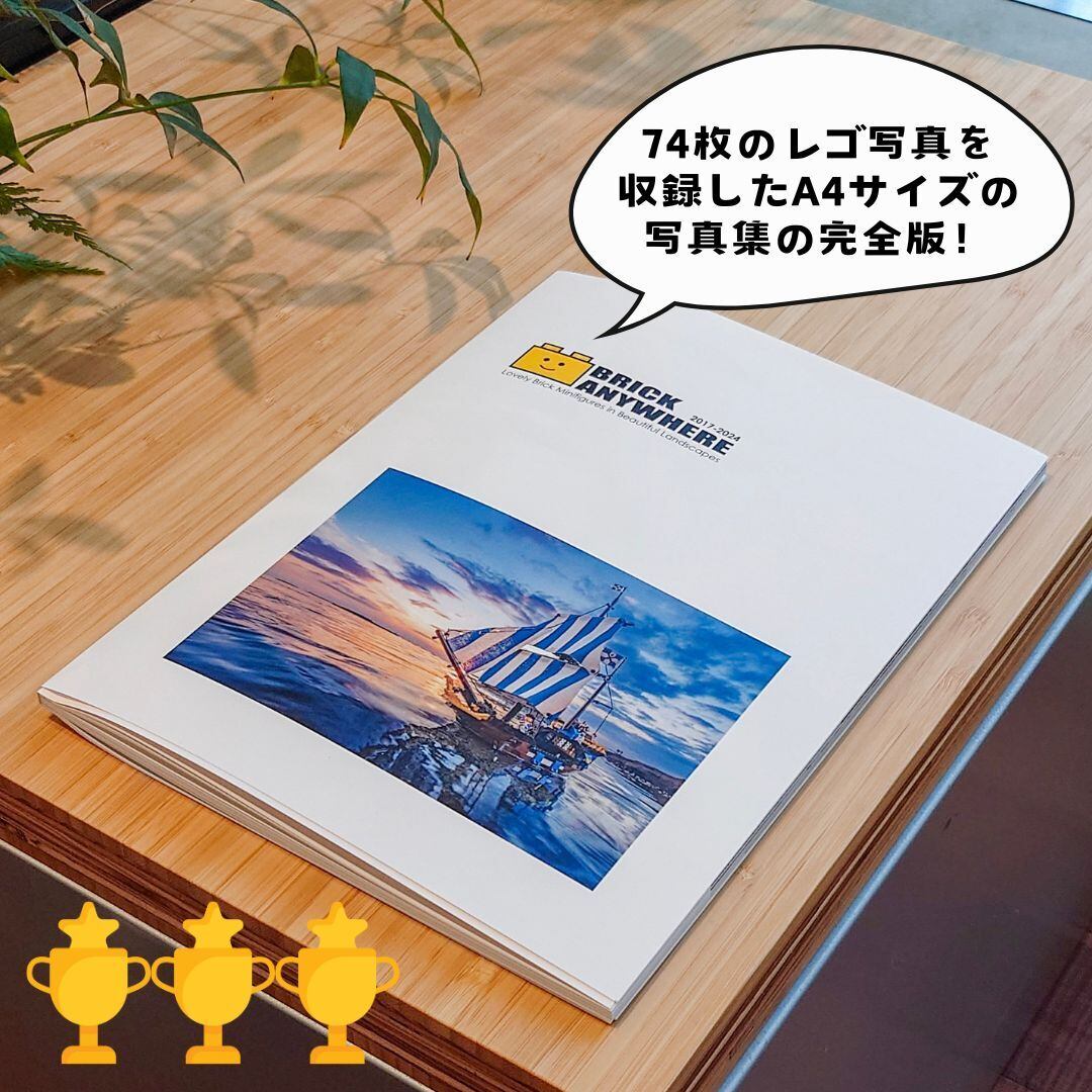 フォトブック レゴのミニフィグ写真のフォトブック | レゴ×風景写真のオリジナル