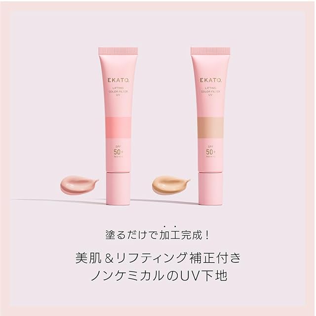 EKATO. (エカト) リフティングカラーフィルターUV SPF50+ PA++++
