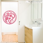 【受注生産】のれん ハローキティ和ロゴ 幅85×丈150cm 92179