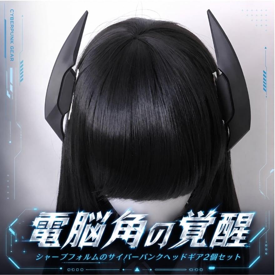 電脳角の覚醒 シャープフォルムのサイバーパンクヘッドギア2個セット