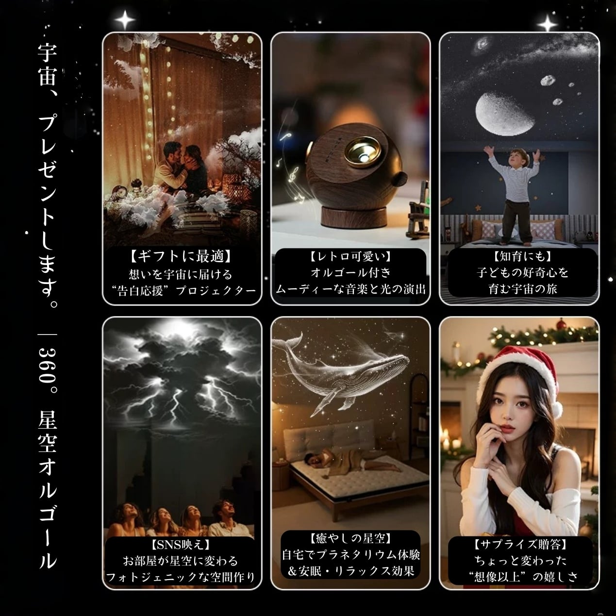 HY 208 . プレミアム360°星空オルゴールライト Type-C充電 タイマー