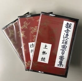 観世流謡曲百番集【ラ行】　カセットテープ