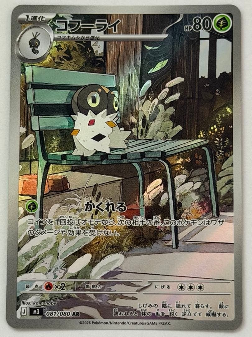 『PSA10』コフーライ AR MEGA 拡張パック ムニキスゼロ コフーライ AR MEGA 拡張パック ムニキスゼロ キラ 081/080 ポケモン
