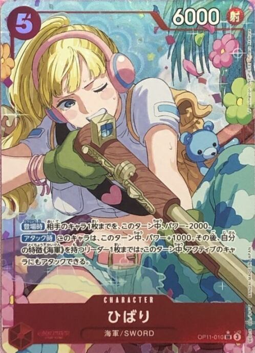 【Bランク】ひばり(OP11-010(SRパラレル)