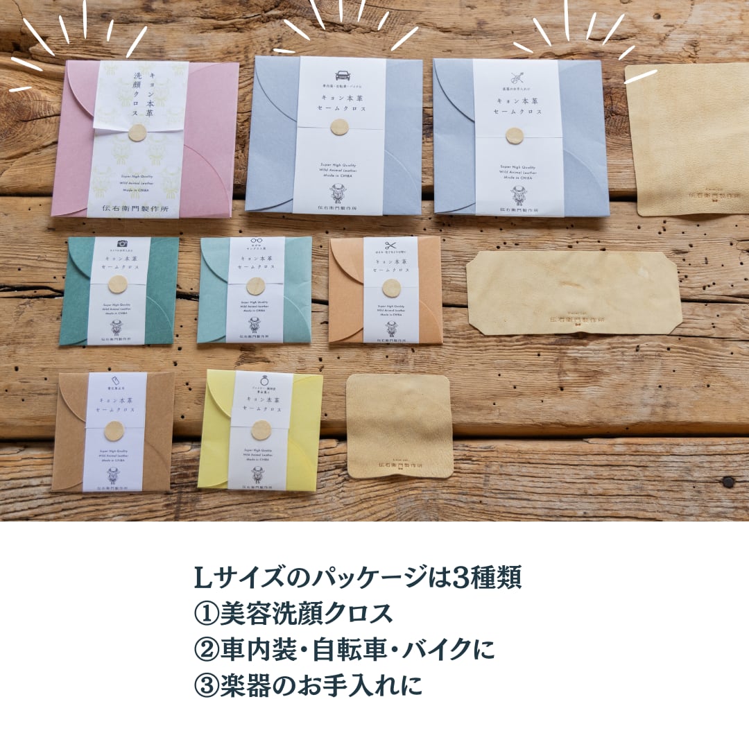 千葉県産キョン革セームクロス Lサイズ