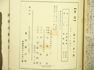 （雑誌）重光　第1巻第1号-第2巻第12号内2冊欠　12冊　/　武者小路実篤　長與善郎　二人雑誌　[34304]