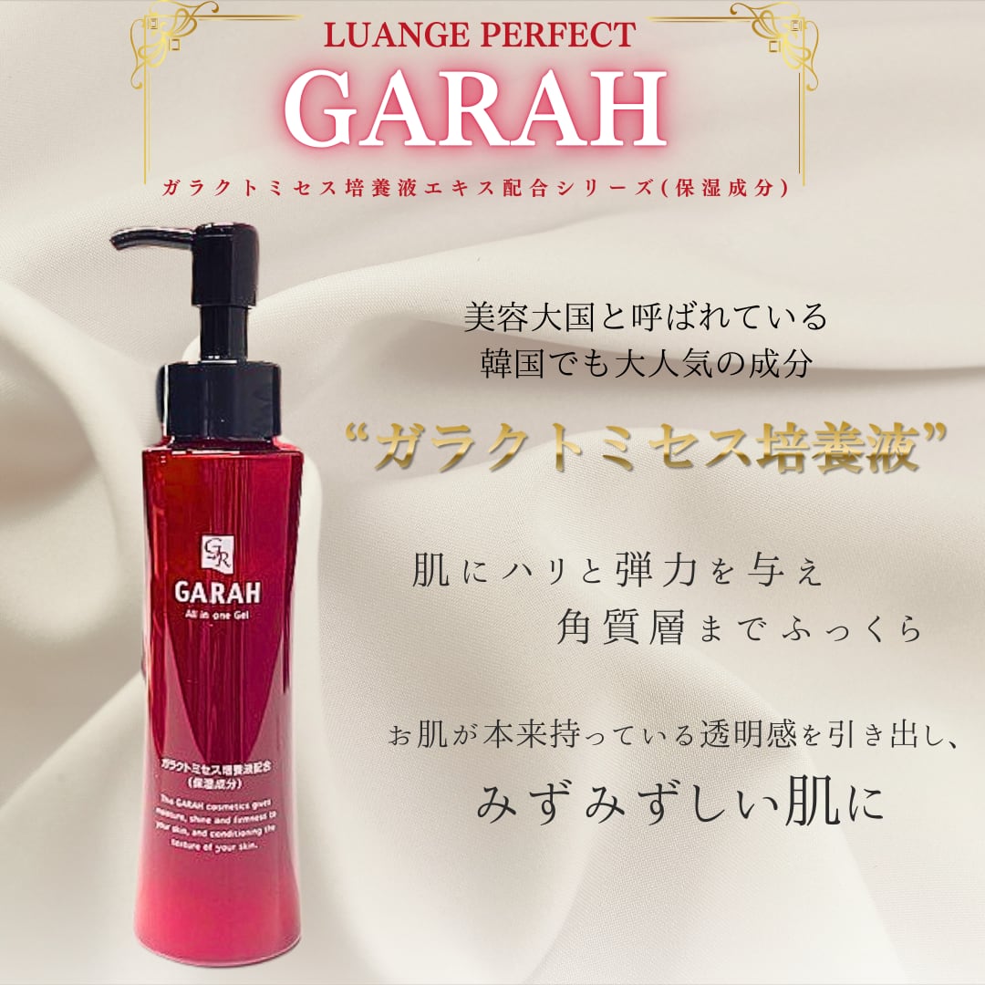 ルアンジュパーフェクト 高級ライン GARAH 6点セット クレンジング
