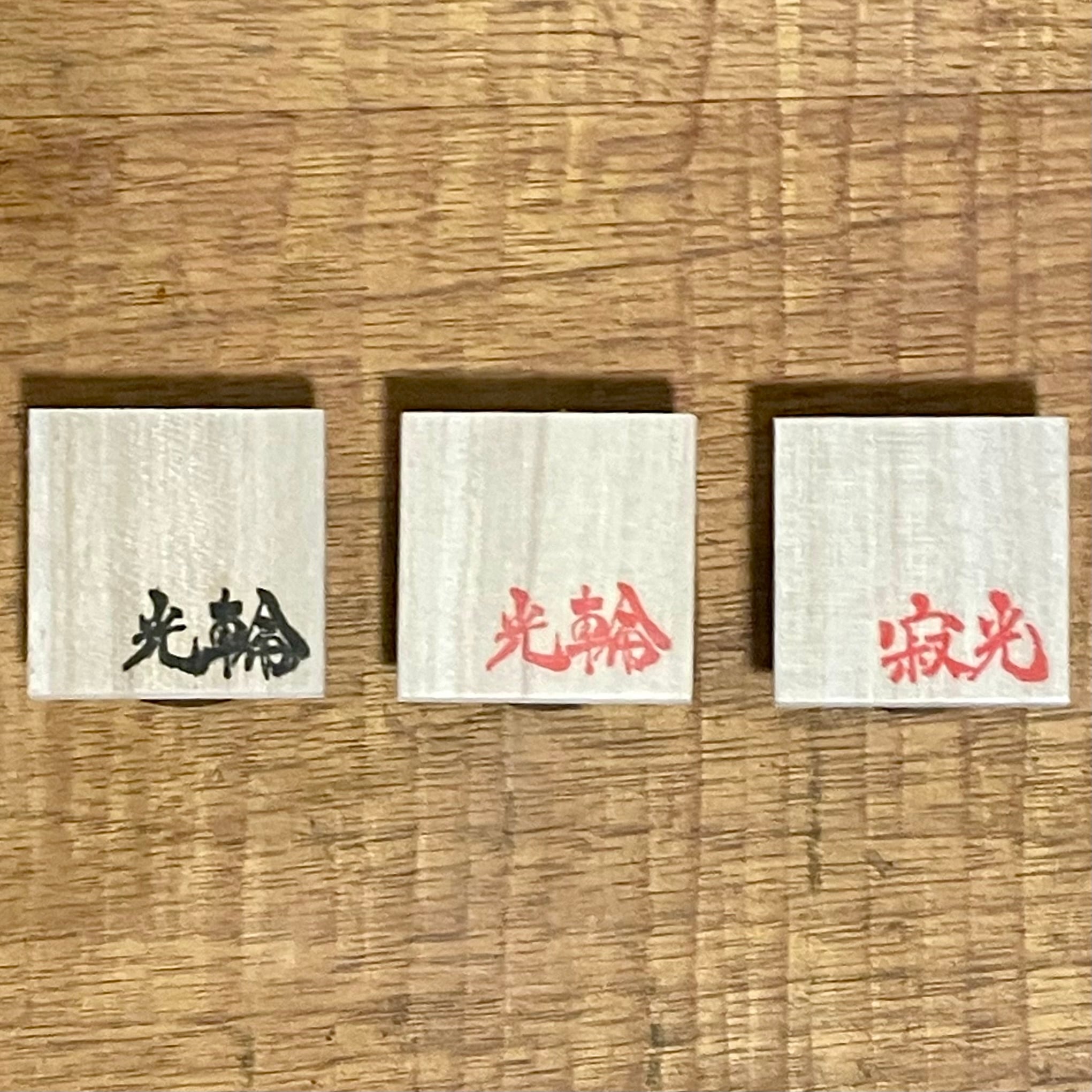 光舜松脂製造販売所