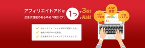 アフィリエイトアド