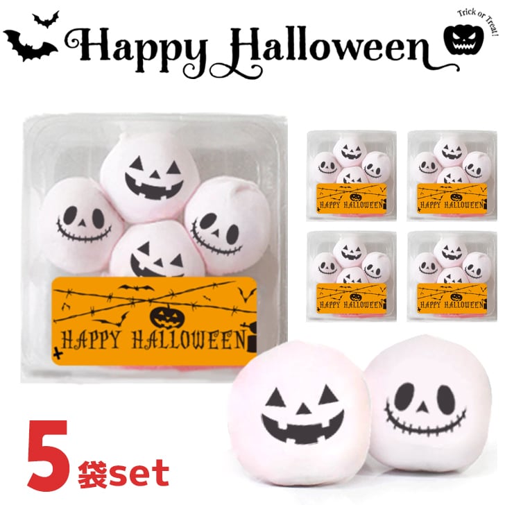 メール便送料無料 ハロウィン お配り お菓子 マシュマロ 6個入り×5袋セット 小分け 大量 友達 可愛い かわいい おもしろ 楽しい ジャック オー ランタン ガイコツ モンスター プレゼント ギフト 贈り物 配る いちご 2026