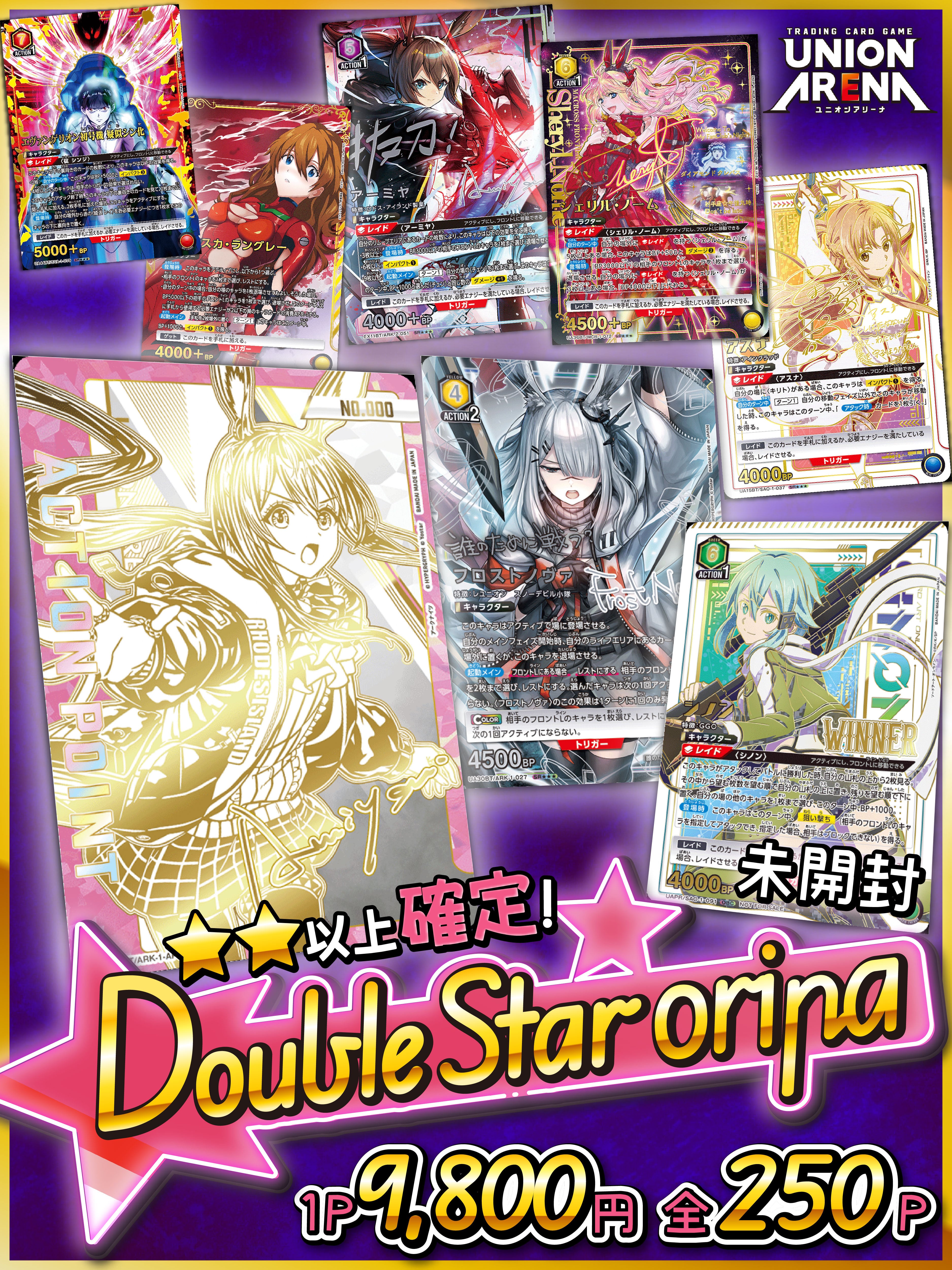 ユニオンアリーナ ユニアリ エヴァンゲリオン零号機 SR 星2