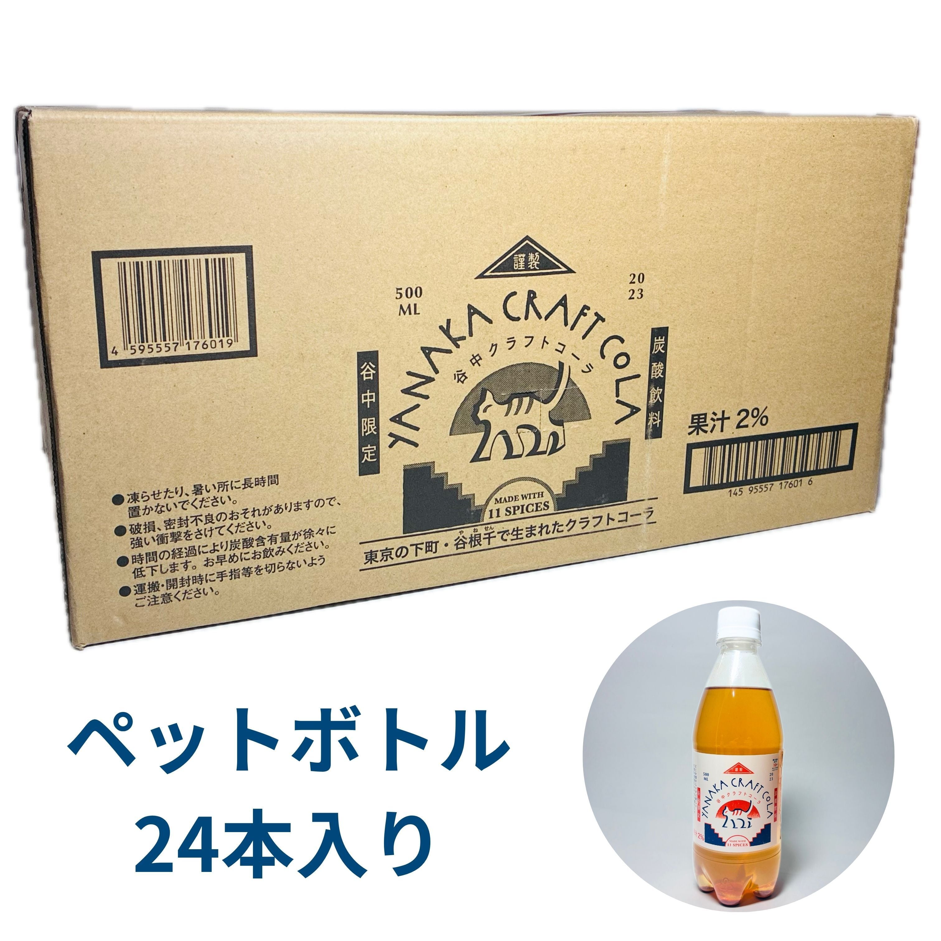 谷中クラフトコーラ 1ケース（24本入）【500mlペットボトル】 | 【公式