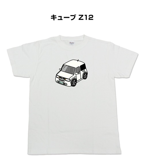 【キューブ Z12】イラスト入りTシャツ 車好き 納車祝い プレゼント グッズ カスタム【送料無料】