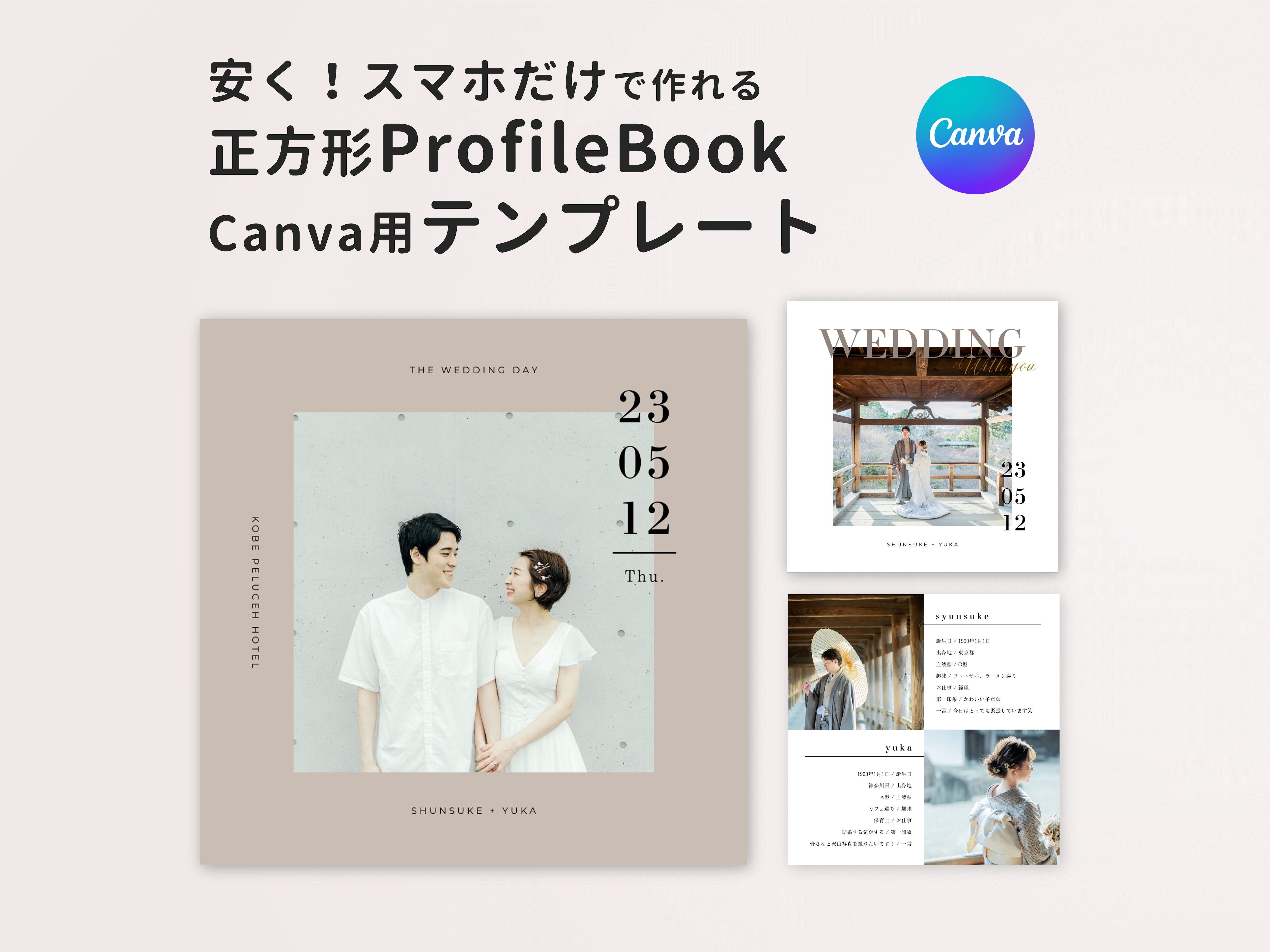 【スマホだけでOK】正方形プロフィールブック テンプレート canva×プリントパック