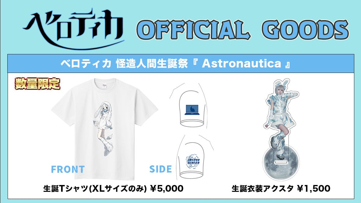 べロティカ公式通販サイト