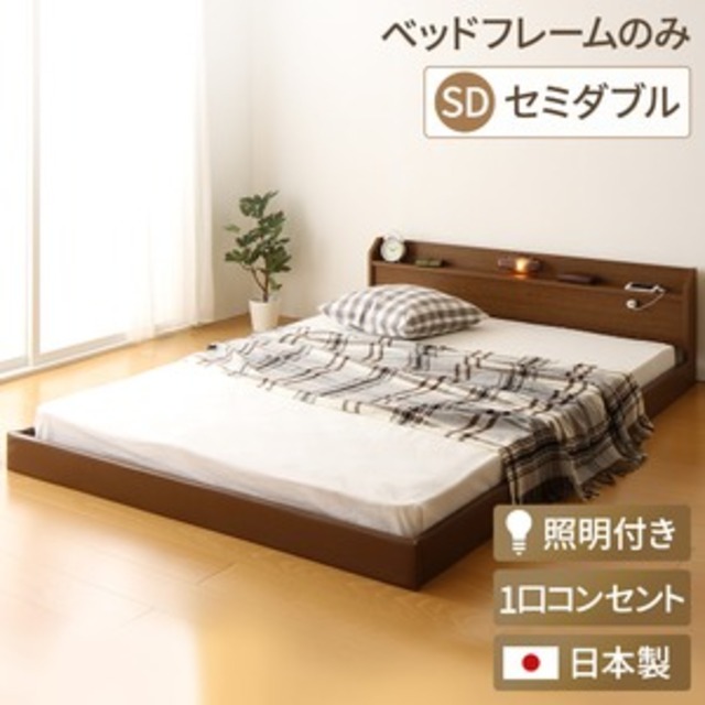 日本製 フロアベッド 照明付き 連結ベッド  セミダブル （ベッドフレームのみ）『Tonarine』トナリネ ブラウン   【代引不可】