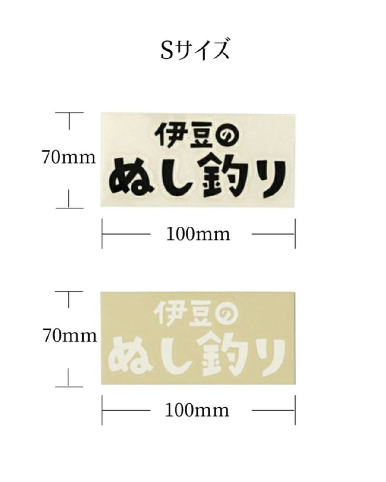伊豆のぬし釣り ロゴ カッティングステッカー