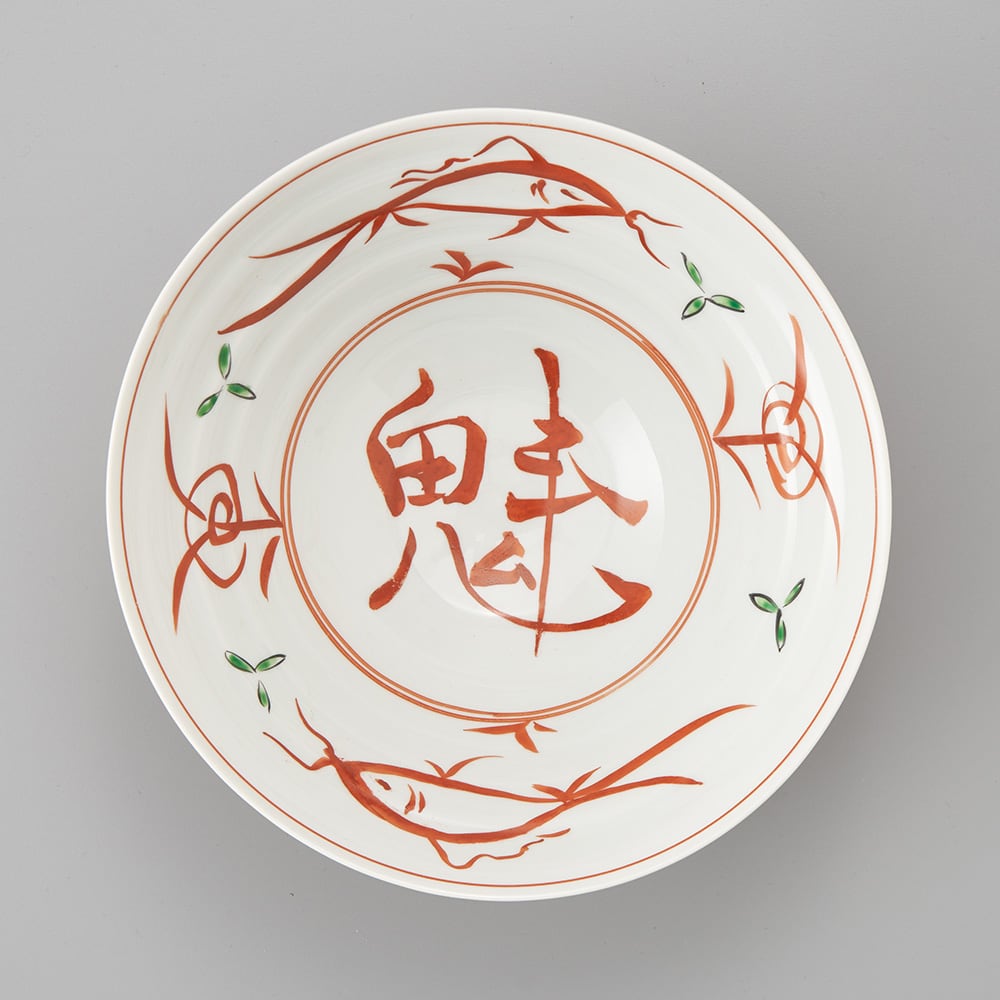 呉須赤絵見込魁文 平碗（大） | 肥前吉田焼 陶磁器の与山窯