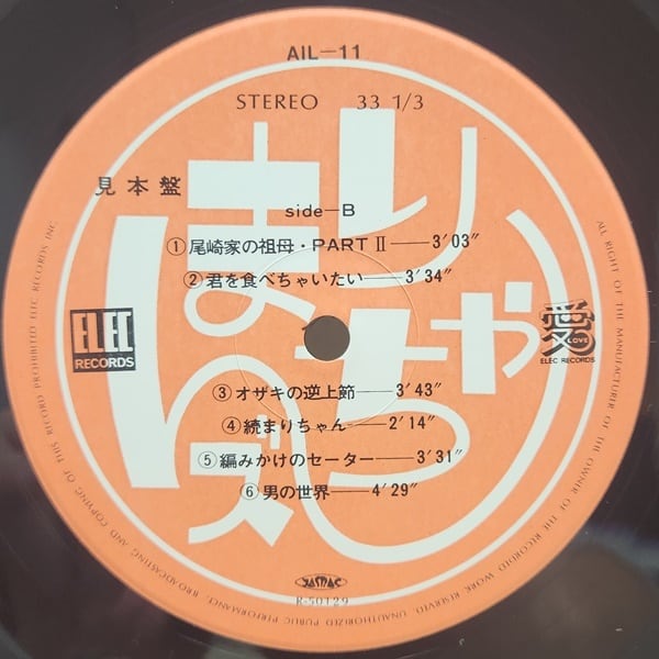 まりちゃんズ / 三巴狂歌 [AIL-11] - 画像4