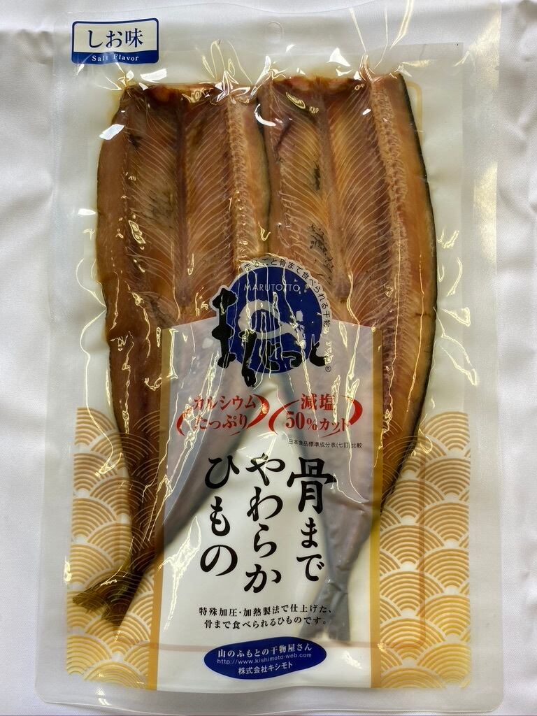 骨まで食べられる干物 まるとっと さんま しお味 ２枚 山のふもとの干物屋さん