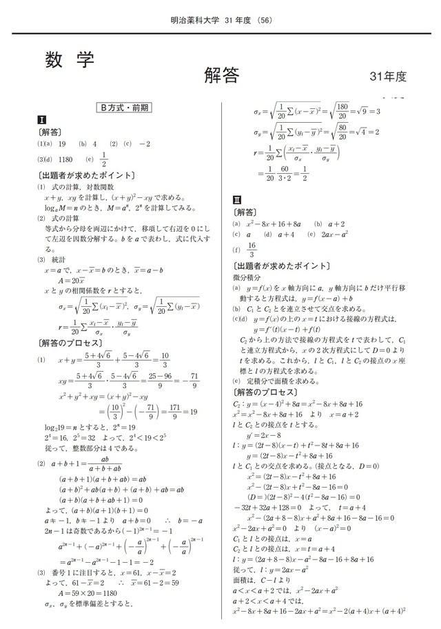 2027年度　私立薬学部入試問題と解答　7.明治薬科大学