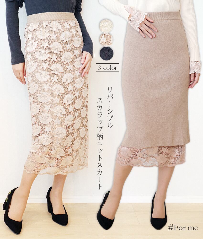 リバーシブルマフラースカラップ柄ニットスカート_b0031910027