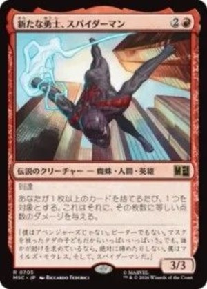 MTG《新たな勇士、スパイダーマン/Spider-Man, New Champion(MSC)》日本語